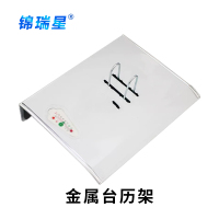 锦瑞星新年金属普通台历架常规/个