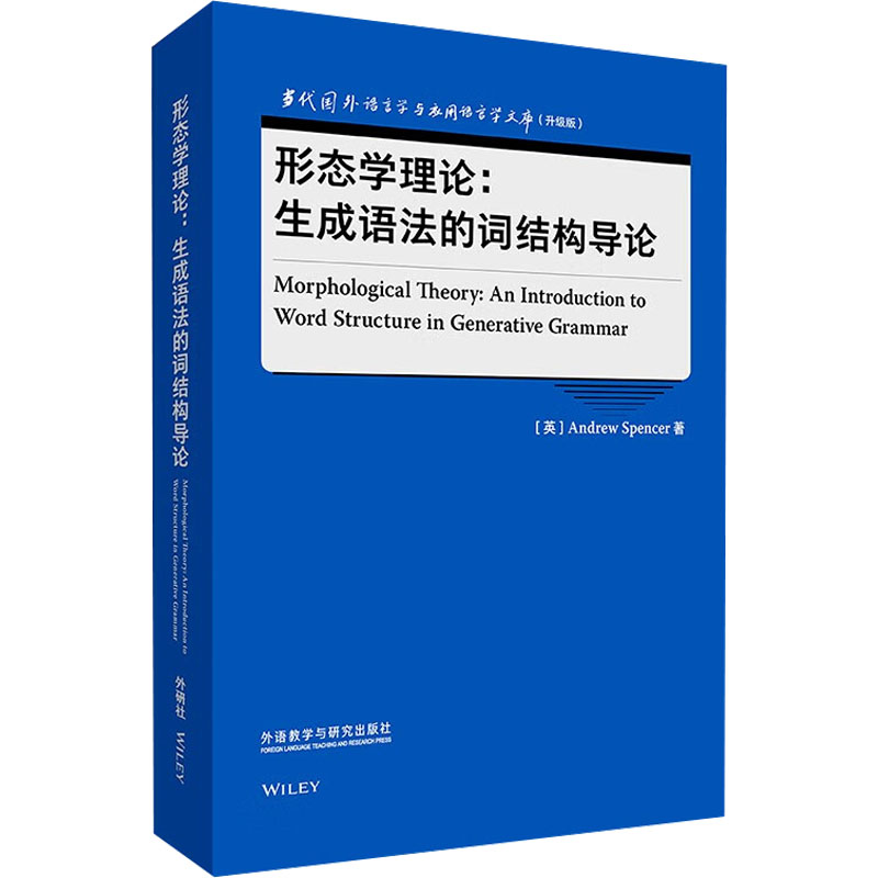 音像形态学理论:生成语法的词结构导论(英)安德鲁·斯潘塞