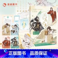 器与美少年 [正版]任选 君子温如玉 公子世无双 与卿共风月 魏晋有美男 汉风潮流志 雅宋美人集 李白与君天下游 唐风美