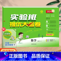 数学(苏教版)。 六年级上 [正版]实验班提优大考卷一年级二年级三四五六年级上册语文数学英语人教版北师大苏教下册期中期末