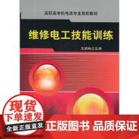 维修电工技能训练