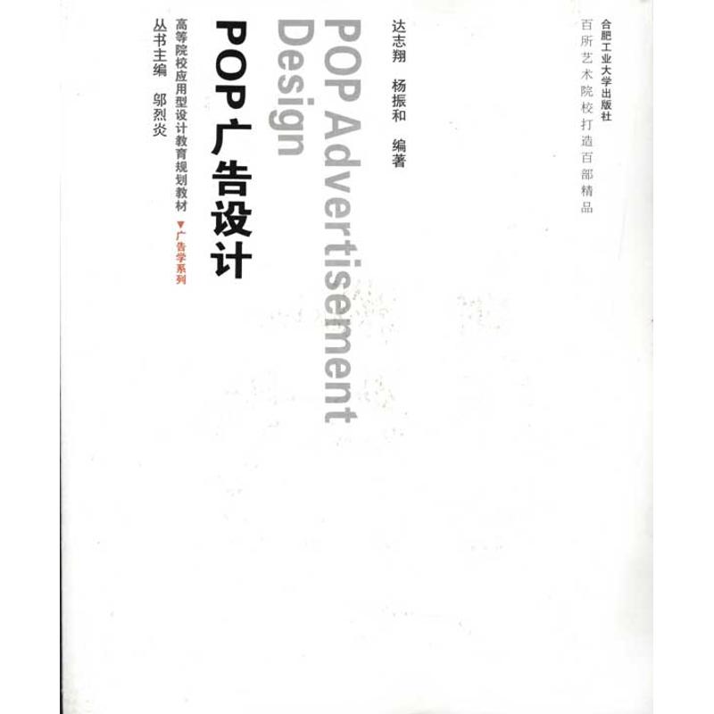 [M]pop广告设计-9787565002496