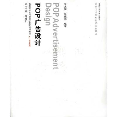 [M]pop广告设计-9787565002496