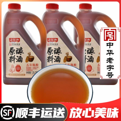 老恒和酿造料酒1.28L*3桶老恒和料酒五年陈酿料酒桶装烧菜料酒家庭装商用家用厨房料酒黄酒调味料默认尺寸