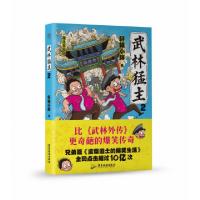 正版新书]武林猛主.2轩辕小胖9787557015060