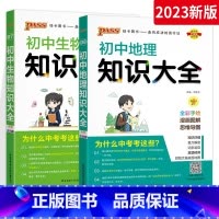 [⭐会考专用⭐]生地知识大全 2本 初中通用 [正版]2023版小甘速记初中英语单词人教版小甘图书 初一初二初三七八九年