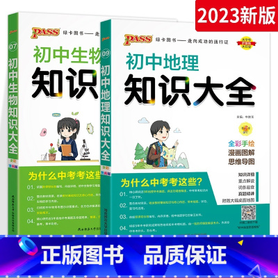 [⭐会考专用⭐]生地知识大全 2本 初中通用 [正版]2023版小甘速记初中英语单词人教版小甘图书 初一初二初三七八九年