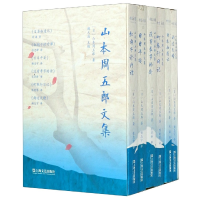 音像山本周五郎文集(共6册)魏大海主编