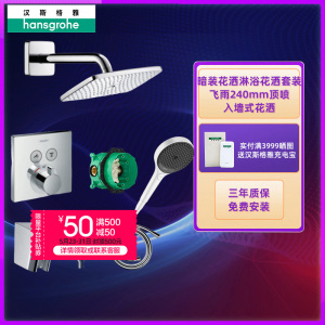 汉斯格雅暗装花洒淋浴花洒套装飞雨240mm顶喷入墙式花洒27375007