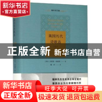 正版 英国历代诗歌选:上 (英)杰弗里·乔叟等著 北方文艺出版社 97