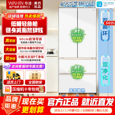 [美的出品]华凌520 超薄零嵌法式多门冷藏冷冻双净味一级能效家用大容量风冷无霜电冰箱 HR-520WUFPZ雾隐白