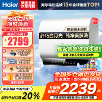 海尔(Haier)60升[小魔盒]瓷净美肤净水洗定制浴超薄扁桶双胆家用电热水器3.3KW变频速热BK3pro 60L