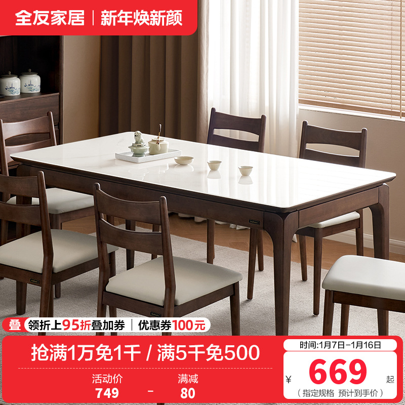 全友家居新中式餐厅客厅实木框架钢化玻璃台面餐桌软包坐面餐椅家具