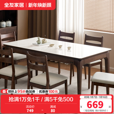 全友家居新中式餐厅客厅实木框架钢化玻璃台面餐桌软包坐面餐椅家具