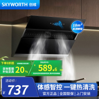 创维吸油烟机 CXW-380-Y101 侧吸式油烟机家用 18立方爆炒大吸力自清洗挥手控制 700mm小尺寸厨房烟机