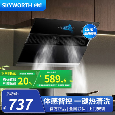 创维吸油烟机 CXW-380-Y101 侧吸式油烟机家用 18立方爆炒大吸力自清洗挥手控制 700mm小尺寸厨房烟机