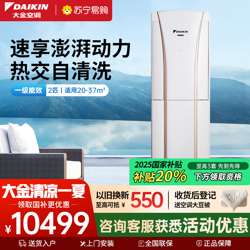 大金(DAIKIN) 2匹 全直流变频 FVXG150WC-W一级能效 冷暖柜机空调