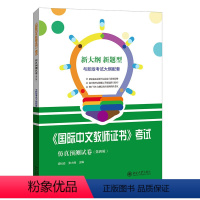 《国际中文教师 书》考试 预测试卷(第4辑) [正版]《国际中文教师 书》考试 预测试卷(第4辑)