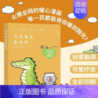 今天我也喜欢你(中英双语版) [正版]小鳄鱼盖朵4册任选 中英双语 想到你就很开心+看你一眼就会笑+今/天我也喜欢你
