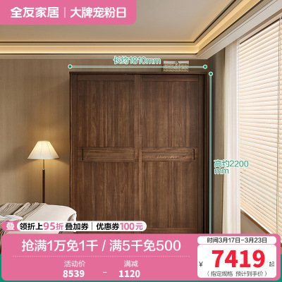 全友家居移门衣柜新中式小户型卧室家具分区储物收纳晾衣柜