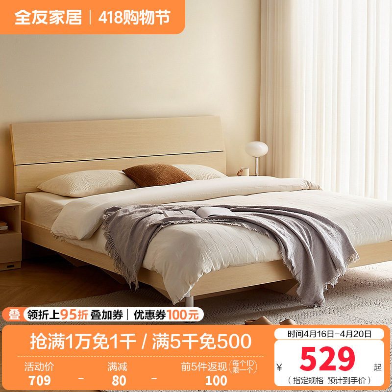 全友家居 简约现代板式床 木纹1.8米1.5米人造板床 卧室成套家具床 床头柜 床垫组合