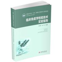 正版新书]临床免疫学检验技术实验指导刘晓霞,徐广贤97875680684