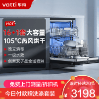 华帝(vatti)嵌入式 变频洗碗机双子星D2000独立式家用16+1套全域洗涤1级覆盖 105℃热风烘干 五星独立消毒