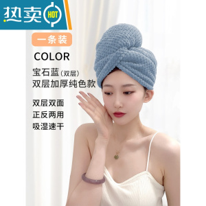 敬平干发帽女双层加厚吸水速干包擦洗头发毛巾2022新款包头巾浴帽 宝石蓝 双层加厚(速干 护发)