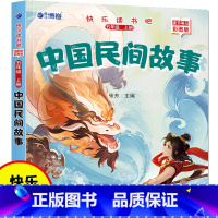 彩色 [正版]快乐读书吧 中国民间故事 小学5年级上册阅读课外书 老师同步课外书籍