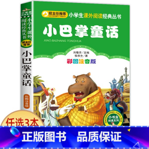小巴掌童话 [正版]科学家的故事注音版书 中外名人故事100个 二年级课外书必读老师经典书目 小学生语文课外阅读书籍 7