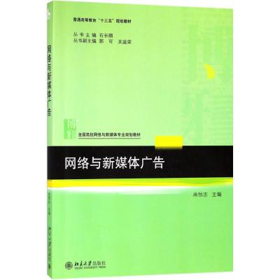 网络与新媒体广告