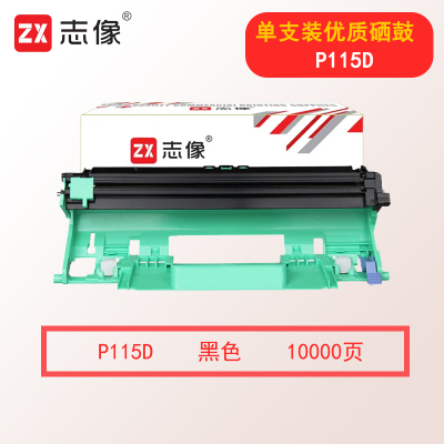 志像P115D 10000页 适用施乐M115FS/P118 鼓架 黑色