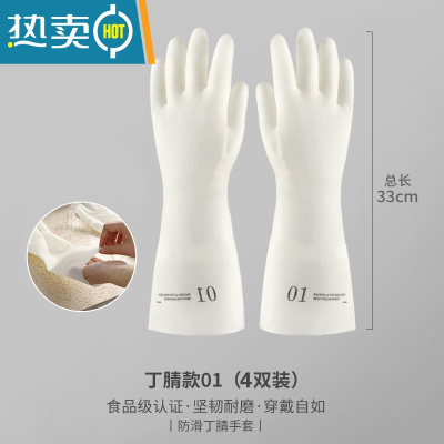 敬平夏季丁腈洗碗手套家务厨房耐用型橡胶家用女洗衣服刷碗加厚胶手套 4双装(长33cm) L