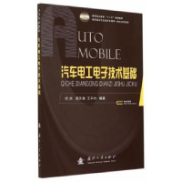 音像汽车工电技术基础代洪,周天沛,王平均编著
