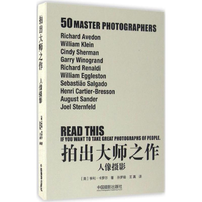 [M]拍出大师之作-9787517905134