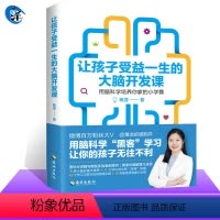 [正版]让孩子受益一生的大脑开发课科学育儿百科激发脑科学大脑潜能脑力开发家教书0-3-6-12岁婴幼儿童育儿书籍父母
