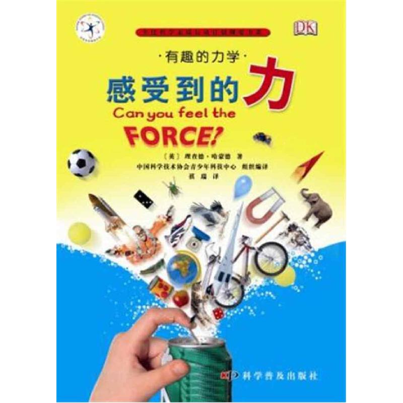 正版新书]DK有趣的科学:有趣的力学 感受到的力(精)[英]理查