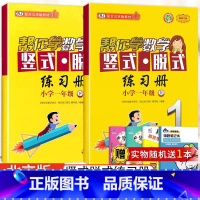 [北京版]1年级上下册竖式(2本) 小学一年级 [正版]北京专版 帮你学数学口算练习册一年级上下册数学同步训练BJ北京版