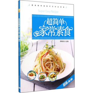[M]超简单家常素食-9787538480801