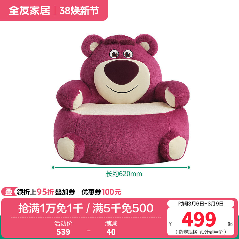 全友家居皮克斯草莓熊系列 儿童沙发椅子卧室单人阅读小沙发