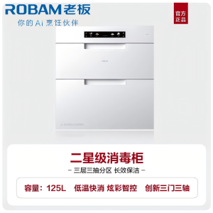 老板(ROBAM)盐系G1系列 消毒柜 125L消毒柜 消毒柜嵌入式 消毒柜家用 超大容量消毒柜 XZ79-G1(白色)