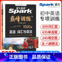 中考英语词汇与语法 全国通用 [正版]新版星火英语巅峰训练中考英语词汇与语法1500题 初三9九年级词汇与语法专项突破强