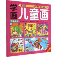 正版新书]学画儿童画(彩色铅笔)格林图书9787504222534