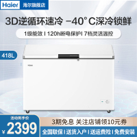 海尔(Haier)冰柜家用418升大容量一级能效超低温速冻全冷冻冷藏保鲜两用大冰柜418升省电无需频繁除霜商用冰柜