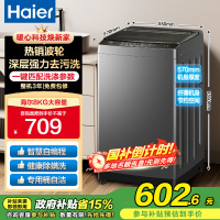 海尔(Haier)8公斤 家用 全自动波轮洗衣机自编程速洗除菌洗漂脱可调 以旧换新XQB80-Z606