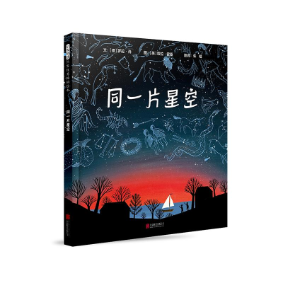 正版新书]同一片星空[德]罗拉·肖9787559667335