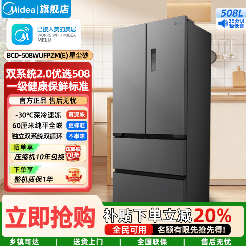 美的(Midea)家用电冰箱 真香系列M60双系统508法式超薄平嵌双循环底部散热BCD-508WUFPZM(E)星尘砂