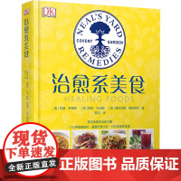 治愈系美食创新营养食谱治愈活力强健体能菜肴9787518420025
