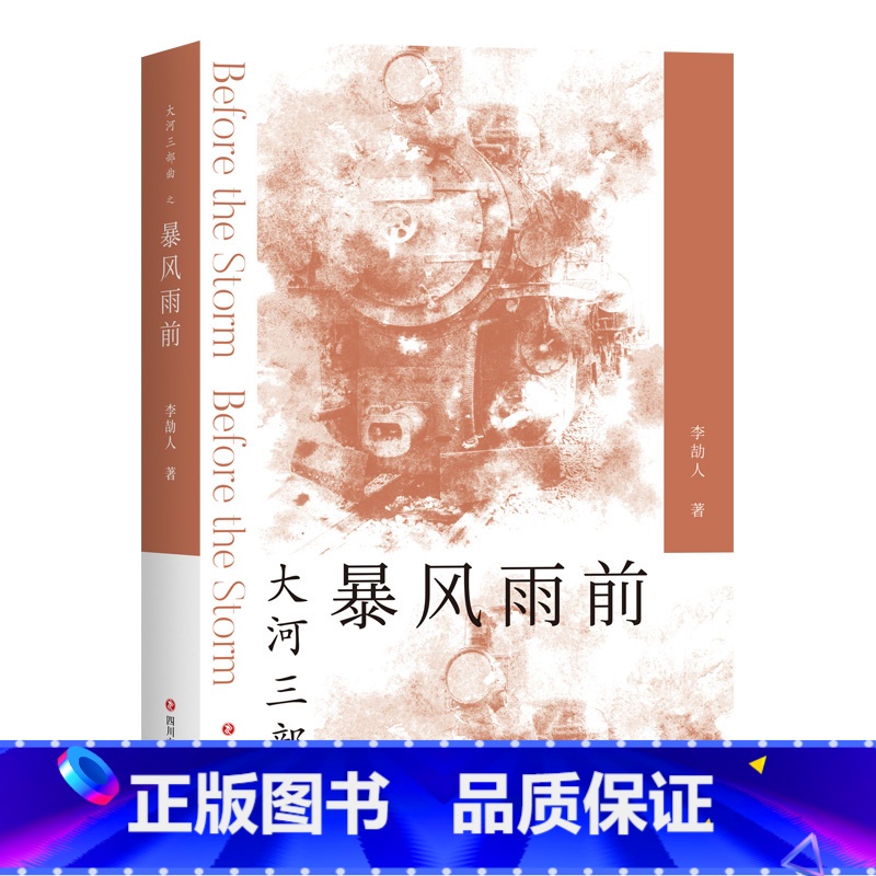 [正版]暴风雨前