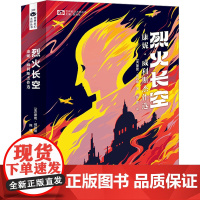 烈火长空 康妮·威利斯杰作选 (美)康妮·威利斯 著 姚 编 陈捷 译 科幻小说文学 正版图书籍 四川科学技术出版社